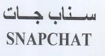 SNAPCHAT جساتك trademark logo