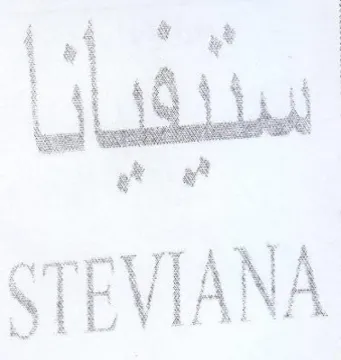 STEVIANA ني trademark logo