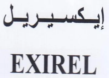 EXIREL ايكسسريل trademark logo