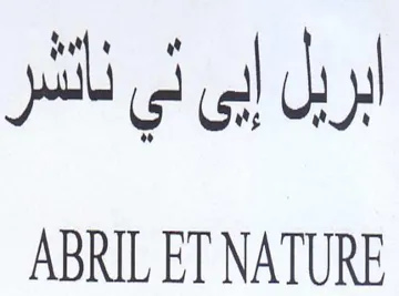 ABRIL ET NATURE بربل إبى ني انر trademark logo