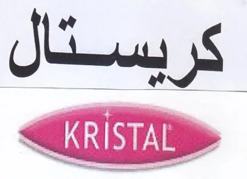 كريستال trademark logo
