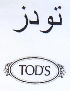تودز trademark logo