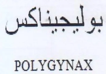 POLYGYNAX بو trademark logo
