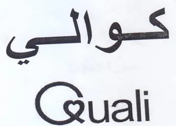 كوالي ألون trademark logo