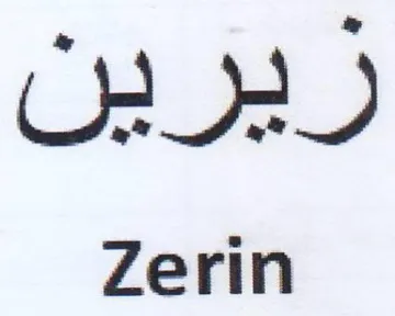 Zerin رترين trademark logo