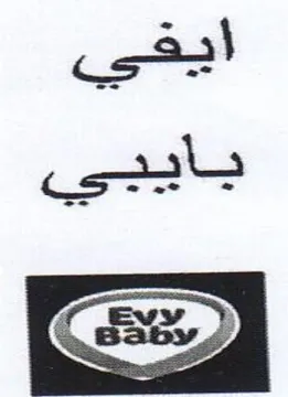 ete ايفي trademark logo