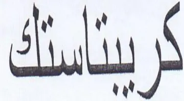 Sula trademark logo