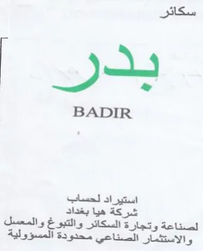 BADIR استيراد لحساب شركة هيا بغداد لصناعة وتجار trademark logo