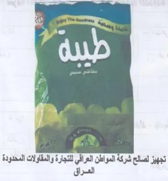 igual 7 تجهيز لالع ث ن العراقي للتجارة والمقاولات trademark logo