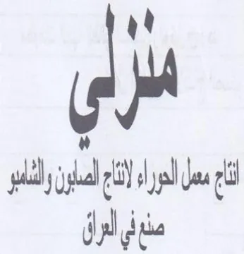 i. i ثاب سل لور عليز trademark logo