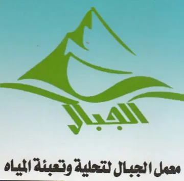 ry معمل الجبال لتحلية وتعبئة المياه trademark logo