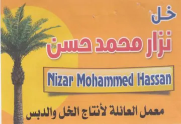 Ws معمل العائلة لأنتاج الخل والدبس trademark logo