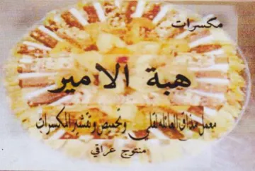 Pwd Hts Ss ومنت trademark logo