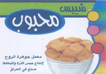 a x لإنتاج جبس الذرة والبطاطا trademark logo