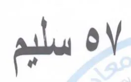 ااه سليم