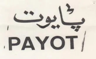 PAYOT trademark logo