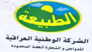 الشركة الوطنية العرافقية للدواجن و التجار trademark logo