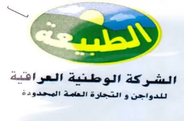 foe 5 الشركة الوطنية العرافية للدواجن و التجارة trademark logo