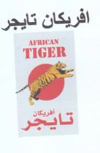 TIGER افريكان تايجر trademark logo