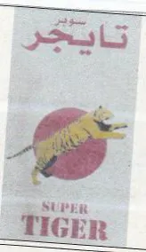 ees تايجر trademark logo