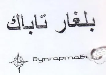 Cc بلغار تاباك trademark logo
