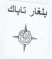 بلغار تاباك trademark logo