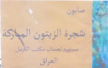 Shell و شجرة الزيتون trademark logo