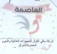 gal 30 الغذاتية واللحوم trademark logo