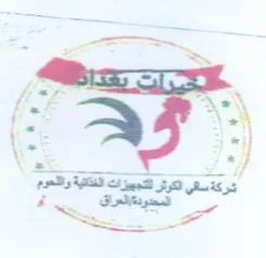Mee a 2 شركة ساقي الكوثر لتتجهيزات الغتاتية واللح trademark logo