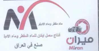 Nh AN play Jal ell hl أنتاج معمل trademark logo