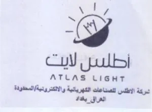 ATLAS LIGHT شركة الاطلس للصناعات الكهريائية والالكترو trademark logo