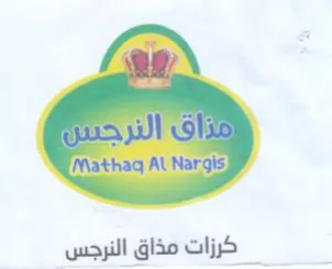 Nathaq Al Nargis كرزات مذاق النرجس trademark logo