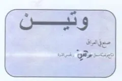Bo. Chee معؤامراق trademark logo