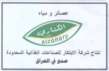 انتاج شركة الابتكار للصناعات الغذائية الم trademark logo