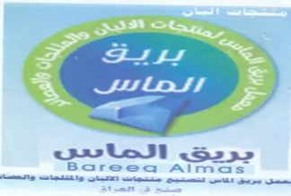 Bareea Aimas يريت اللحماععن trademark logo