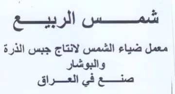 شمس الربيع معمل ضياء الشمس لانتاج جبس الذ trademark logo
