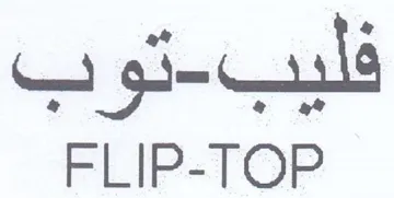 FLIP-TOP فليب trademark logo