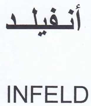 INFELD أنفيلد trademark logo