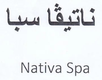 Nativa Spa ناتية trademark logo