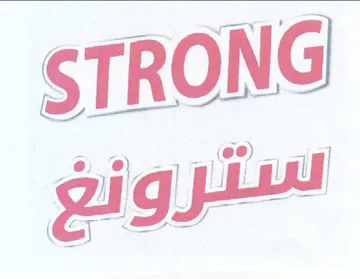 STRONG سترونع trademark logo