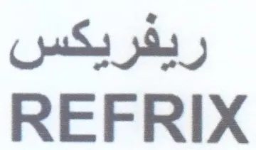 REFRIX ريفريكس trademark logo