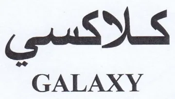 GALAXY كلاكسى trademark logo