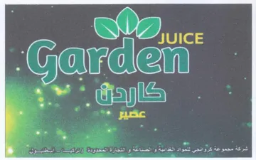 Ae Garden مم trademark logo