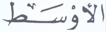 Ses الاو وس trademark logo