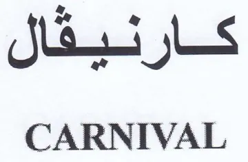 CARNIVAL كارنيقال trademark logo