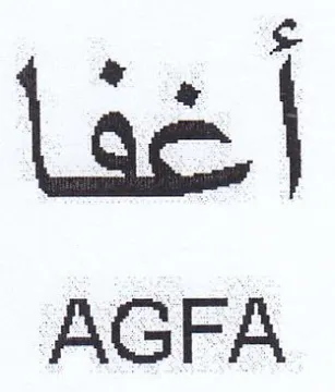 AGFA اغفا trademark logo