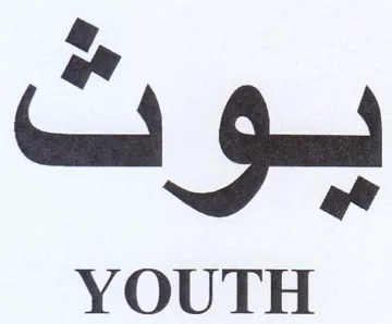 YOUTH لون trademark logo