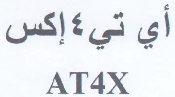 AT4X أي ني trademark logo