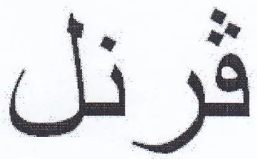 Ji 58 trademark logo
