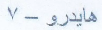 هايدر trademark logo